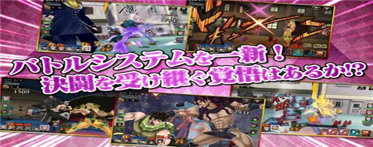JOJO的奇妙冒险系列手游合集