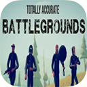 全面吃鸡模拟器（Totally Accurate Battlegrounds）