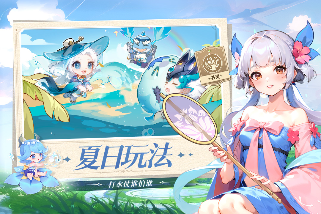 长安幻想版本大全