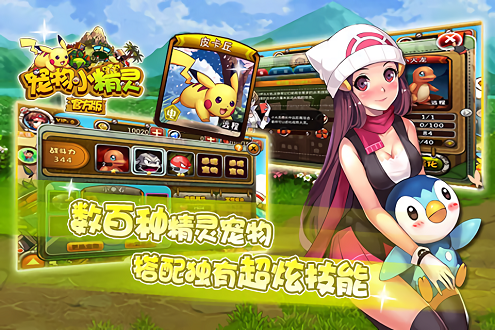 宠物小精灵系列游戏大全
