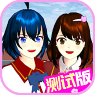 SAKURA SchoolSimulator（樱花校园模拟器233乐园）