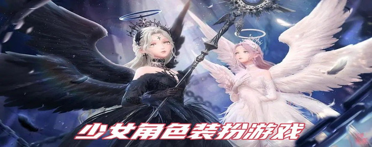 少女角色换装游戏合集