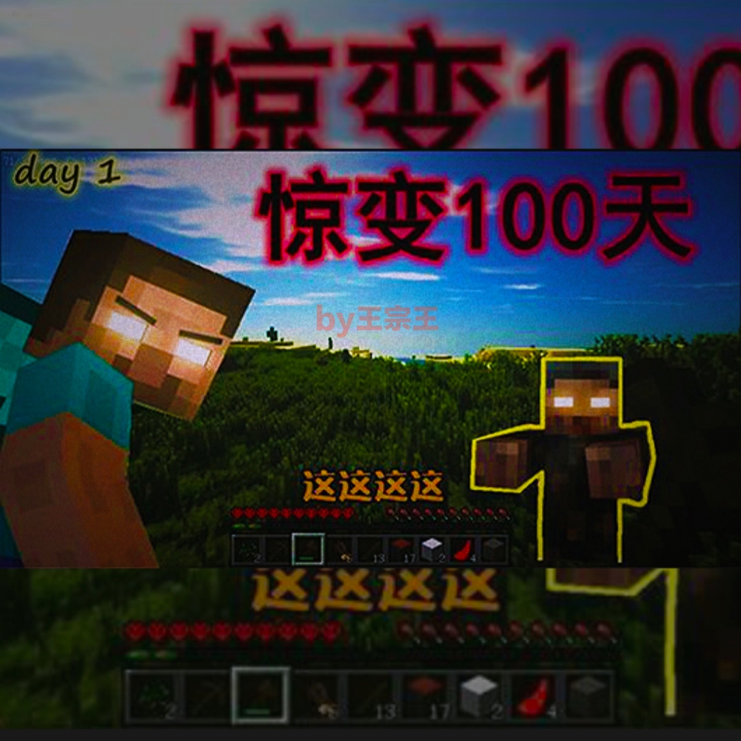 我的世界惊变100天(枪械生存模组)