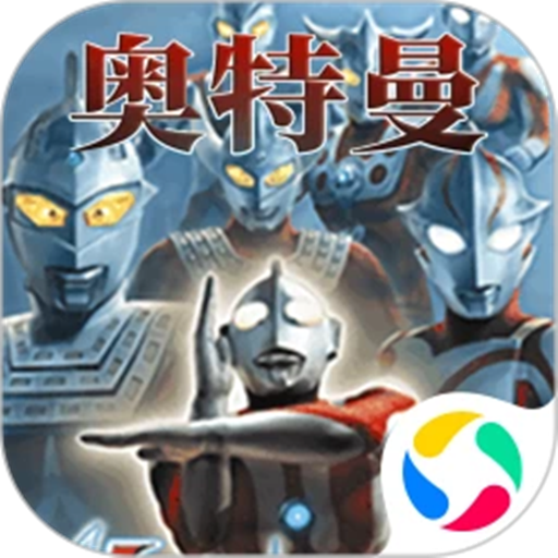 奥特曼格斗进化0（新生代版）