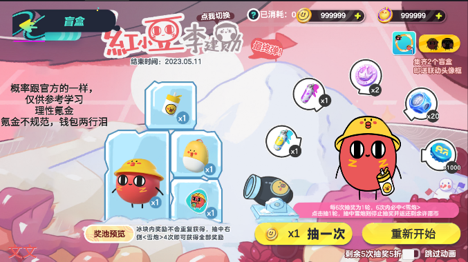 蛋仔派对体验服无限蛋币全皮肤下载大全