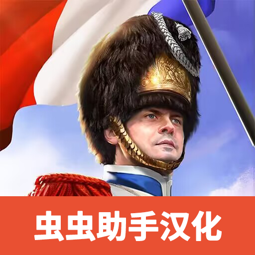 拿破仑全面战争
