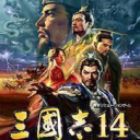 三国志14(威力加强版手机)