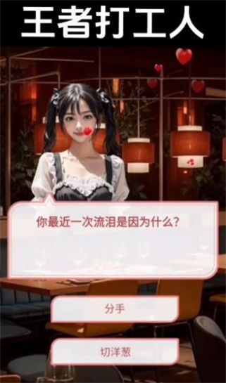 王者打工人游戏手机版下载-王者打工人游戏最新版下载v1.0