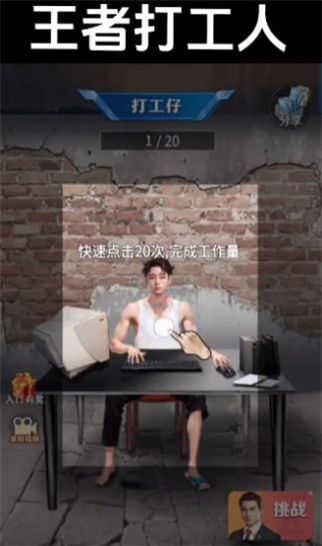 王者打工人游戏手机版下载-王者打工人游戏最新版下载v1.0