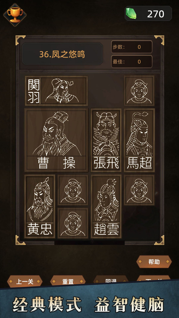 非常华容道