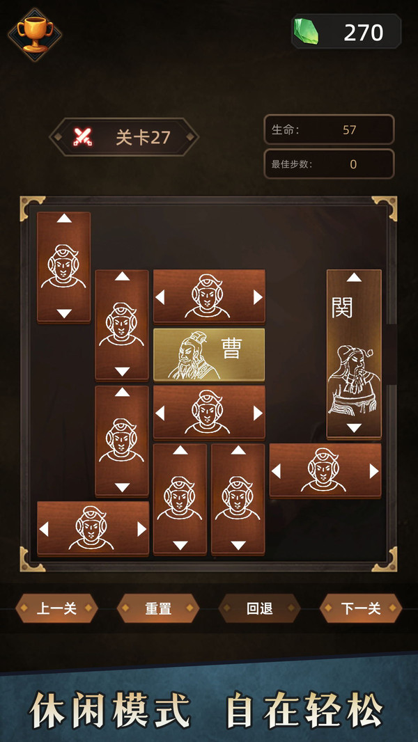 非常华容道