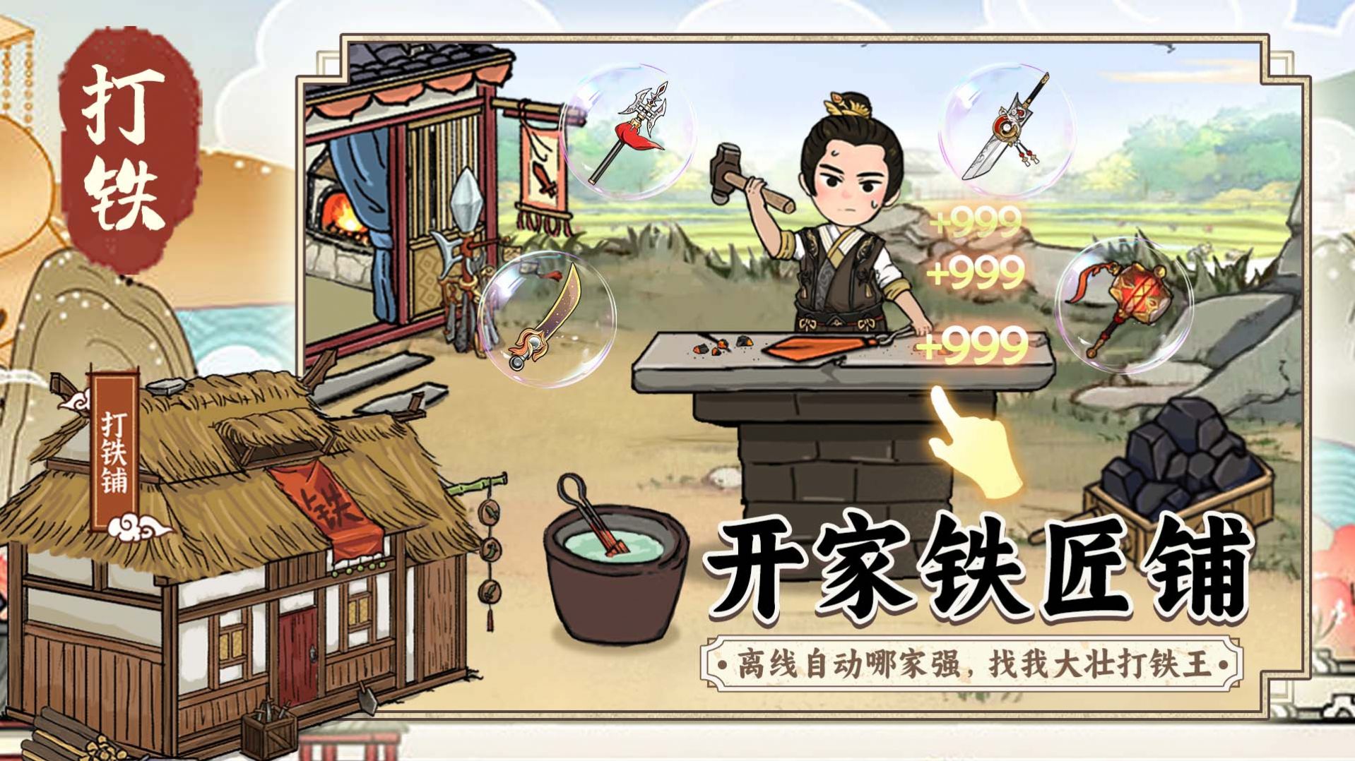 开家铁匠铺官网版下载-开家铁匠铺官网正版最新下载v1.0
