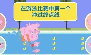 小猪佩奇世界大冒险(小猪佩奇：假日冒险)