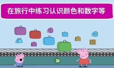 小猪佩奇世界大冒险(小猪佩奇：假日冒险)