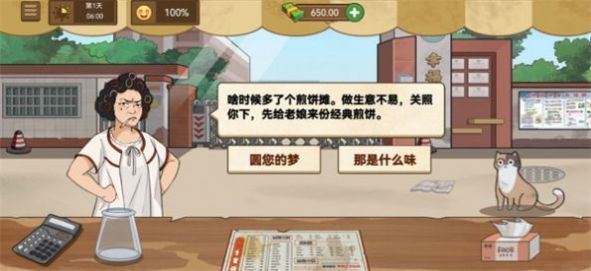 我的煎饼摊米粉摊最新版下载-我的煎饼摊米粉最新安卓版下载v2.0.2