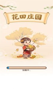花田庄园手机版下载-花田庄园手机安卓版下载v1.0.0