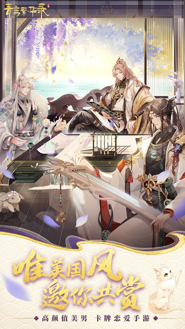 青鸾繁华录最新版