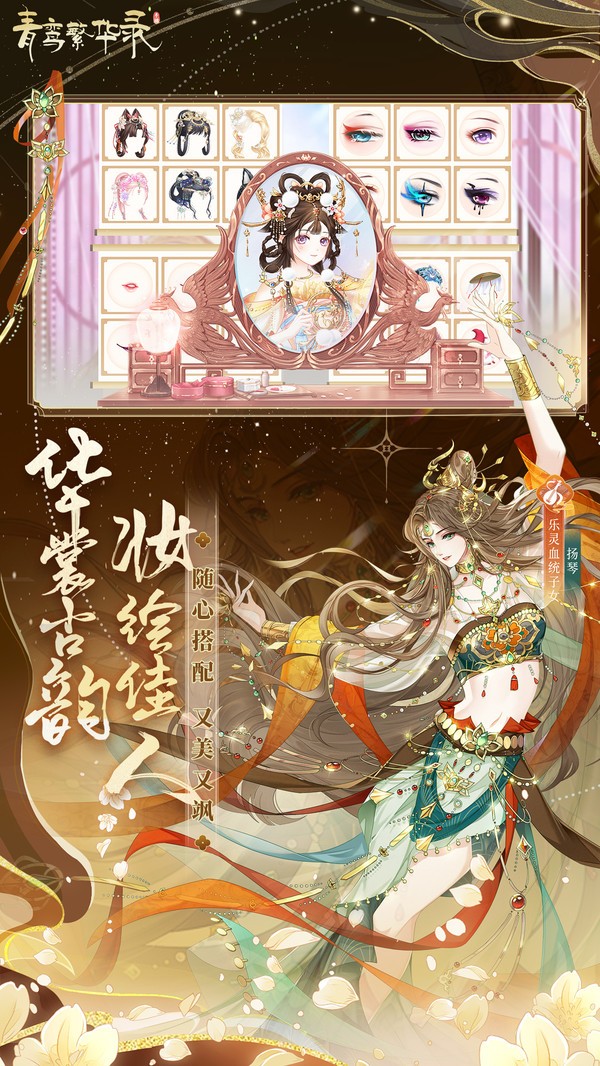 青鸾繁华录最新版