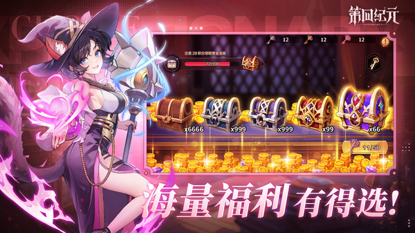 第四纪元官网版