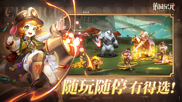 第四纪元官网版