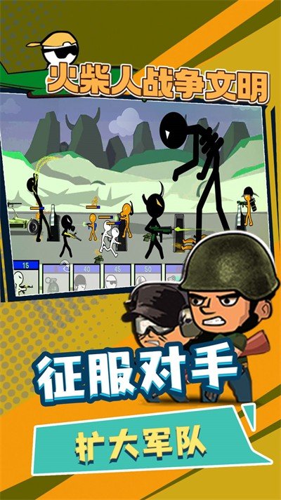 火柴人战争文明官网版下载-火柴人战争文明官网版手机下载v2.2