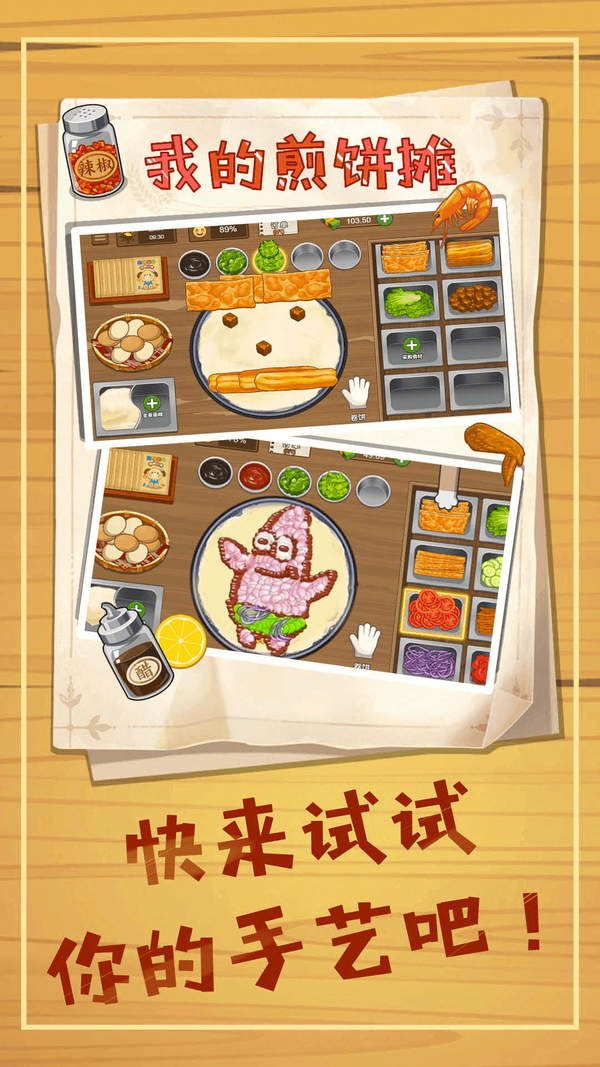 煎饼摊模拟手机版下载-煎饼摊模拟手机中文版下载v1.0