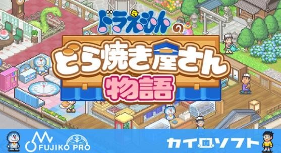 哆啦A梦的铜锣烧店物语安卓版下载-哆啦A梦的铜锣烧店物语安卓汉化版下载v1.2.2