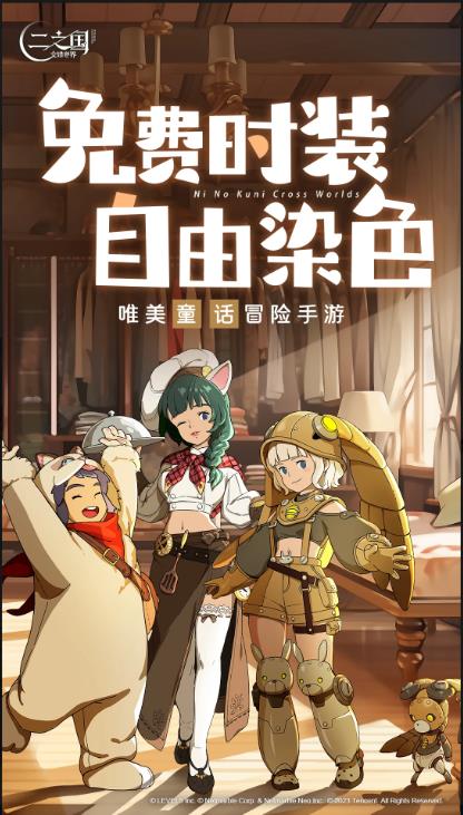 二之国:交错世界