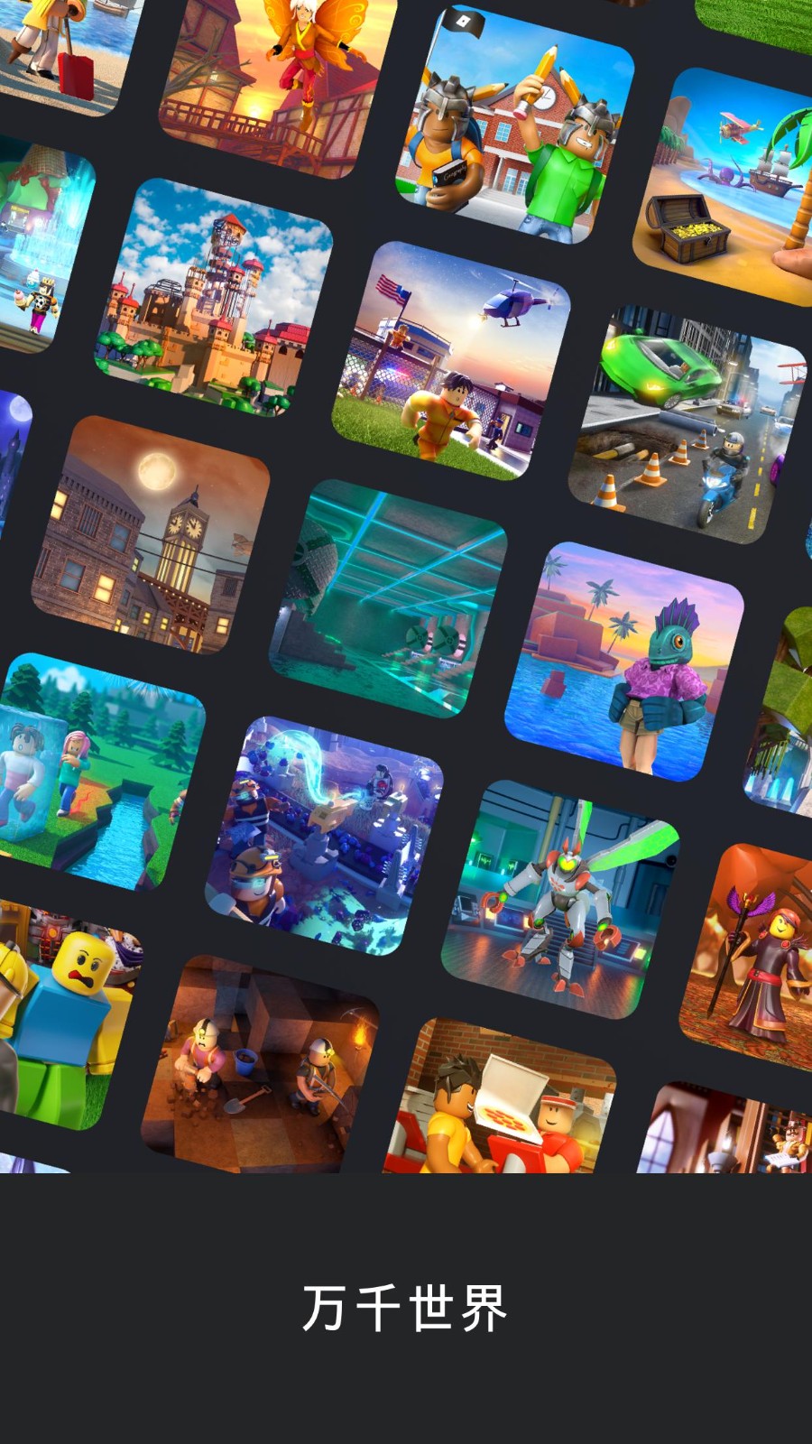 罗布乐思国际服(Roblox)