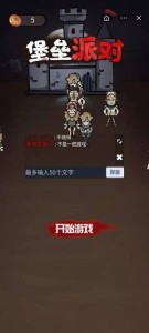 堡垒派对盗梦者手游下载-堡垒派对盗梦者手游安卓版下载v1.0.0