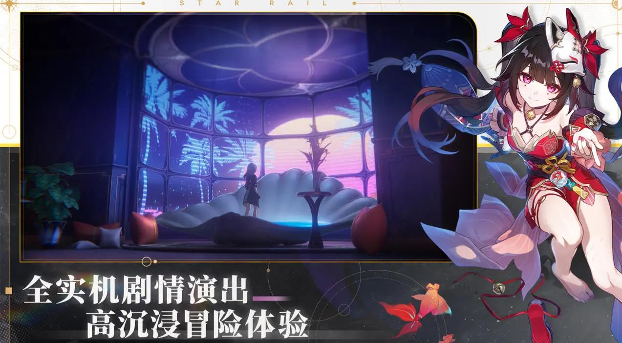 崩坏星穹铁道