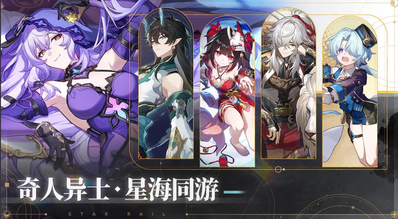 崩坏星穹铁道官网版