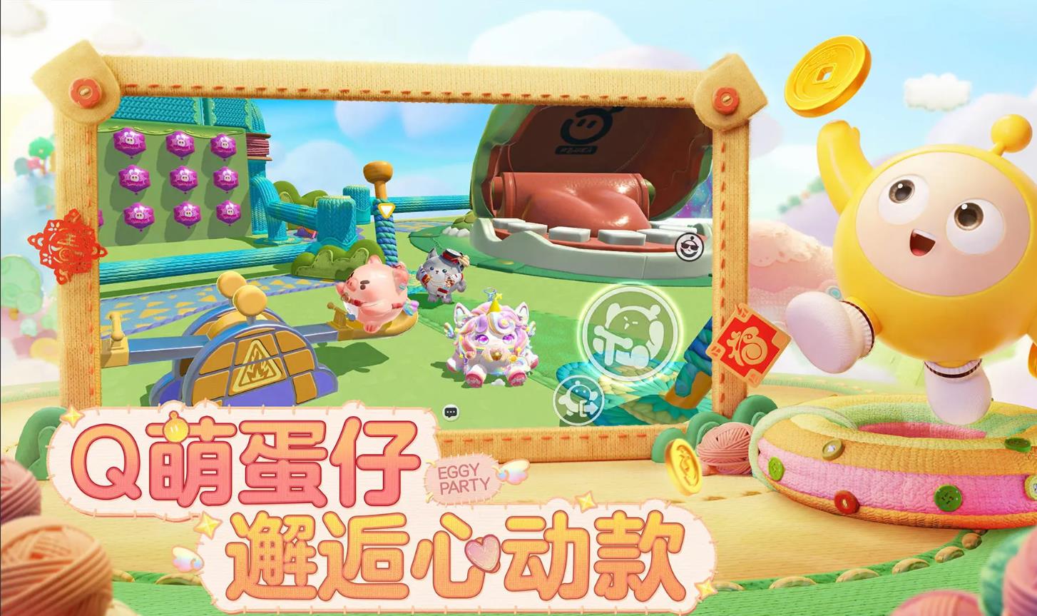 蛋仔派对（安卓版）