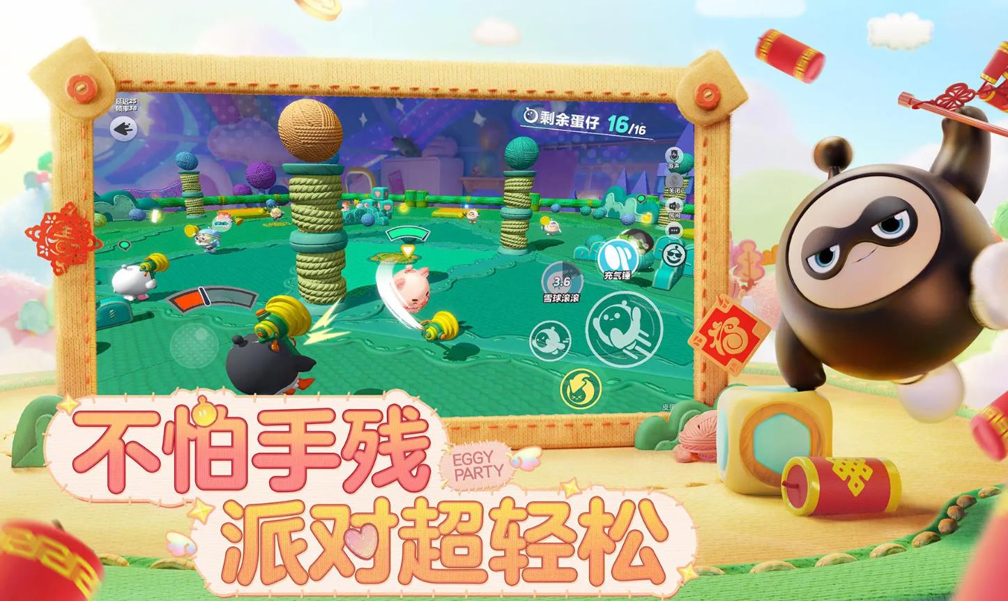 蛋仔派对（安卓版）