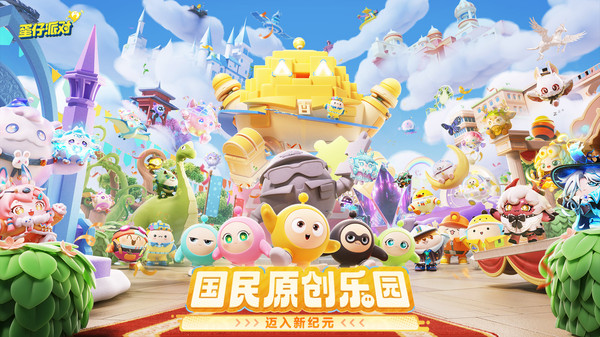 蛋仔派对（小米渠道服）