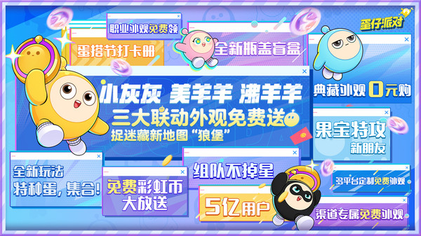 蛋仔派对（小米渠道服）