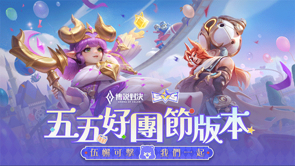 传说对决官方正版台服下载-传说对决台服官网版最新下载v1.53.1.1