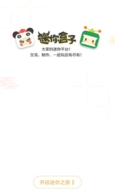 迷你盒子(2024最新版)