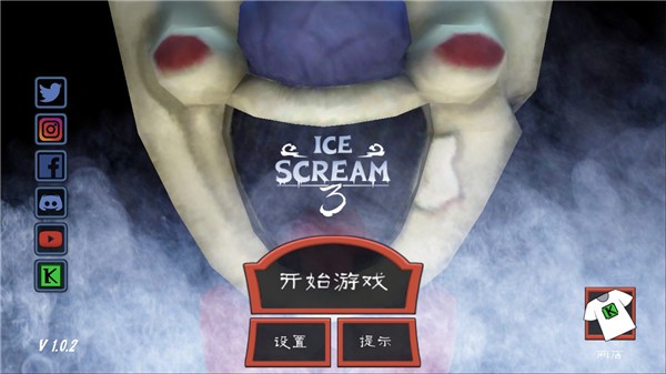 恐怖冰淇淋3(黑客模组)