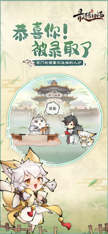最强祖师(官网版)