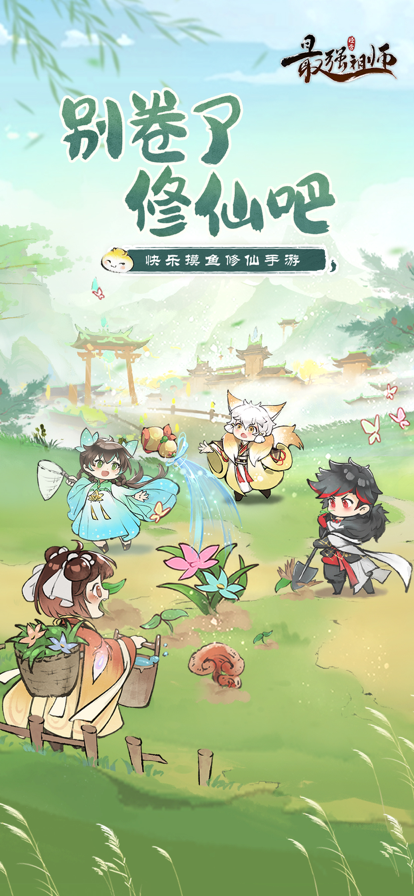 最强祖师(官网版)