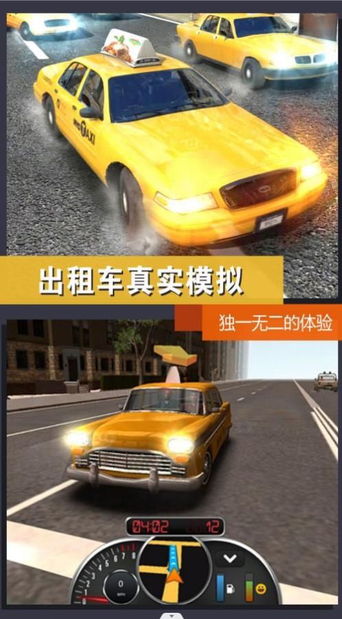 出租车模拟体验
