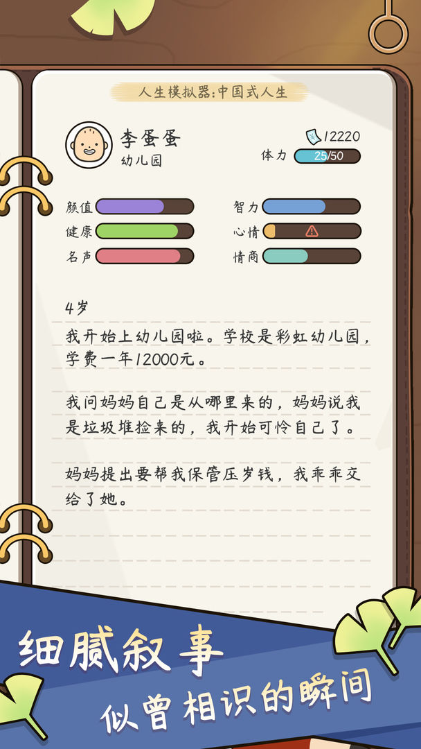 人生模拟器：中国式人生(内置作弊菜单)