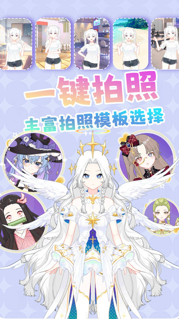 百变小仙女游戏下载-百变小仙女游戏安卓版下载v1.0.1