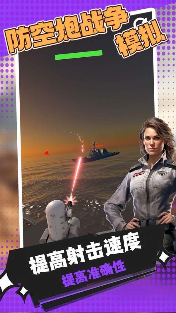 防空炮战争模拟手游下载-防空炮战争模拟手游最新版下载v17