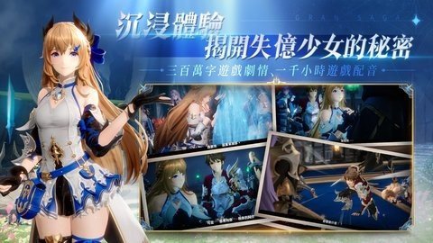 格兰骑士团日服(グランサガ)