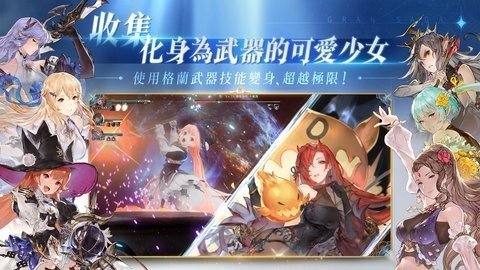 格兰骑士团日服(グランサガ)