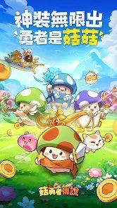 菇勇者传说日服(キノコ伝説)