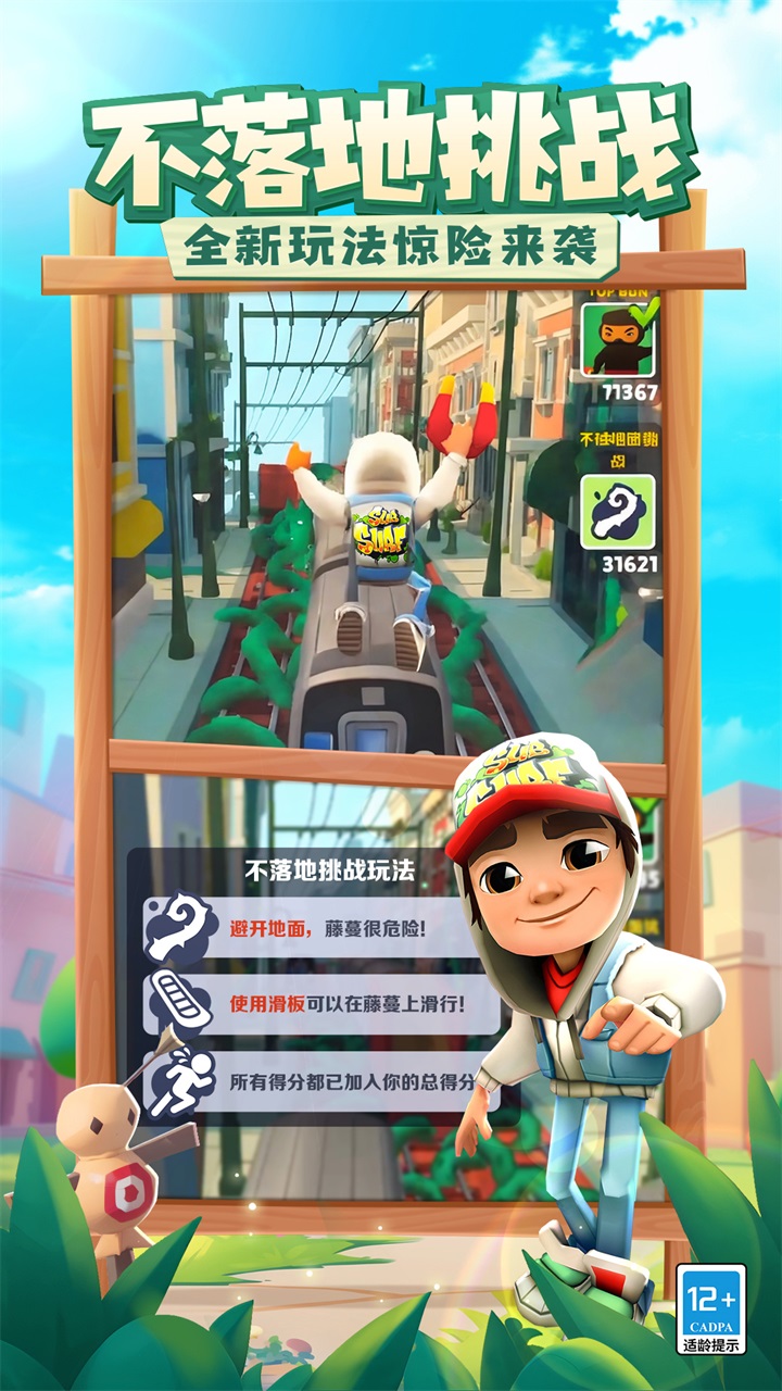 地铁跑酷幻想城版本下载-地铁跑酷幻想城国服下载v5.01.0