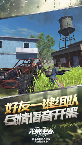 光荣使命手游官方正版下载-光荣使命手游最新官网版下载v1.2.21